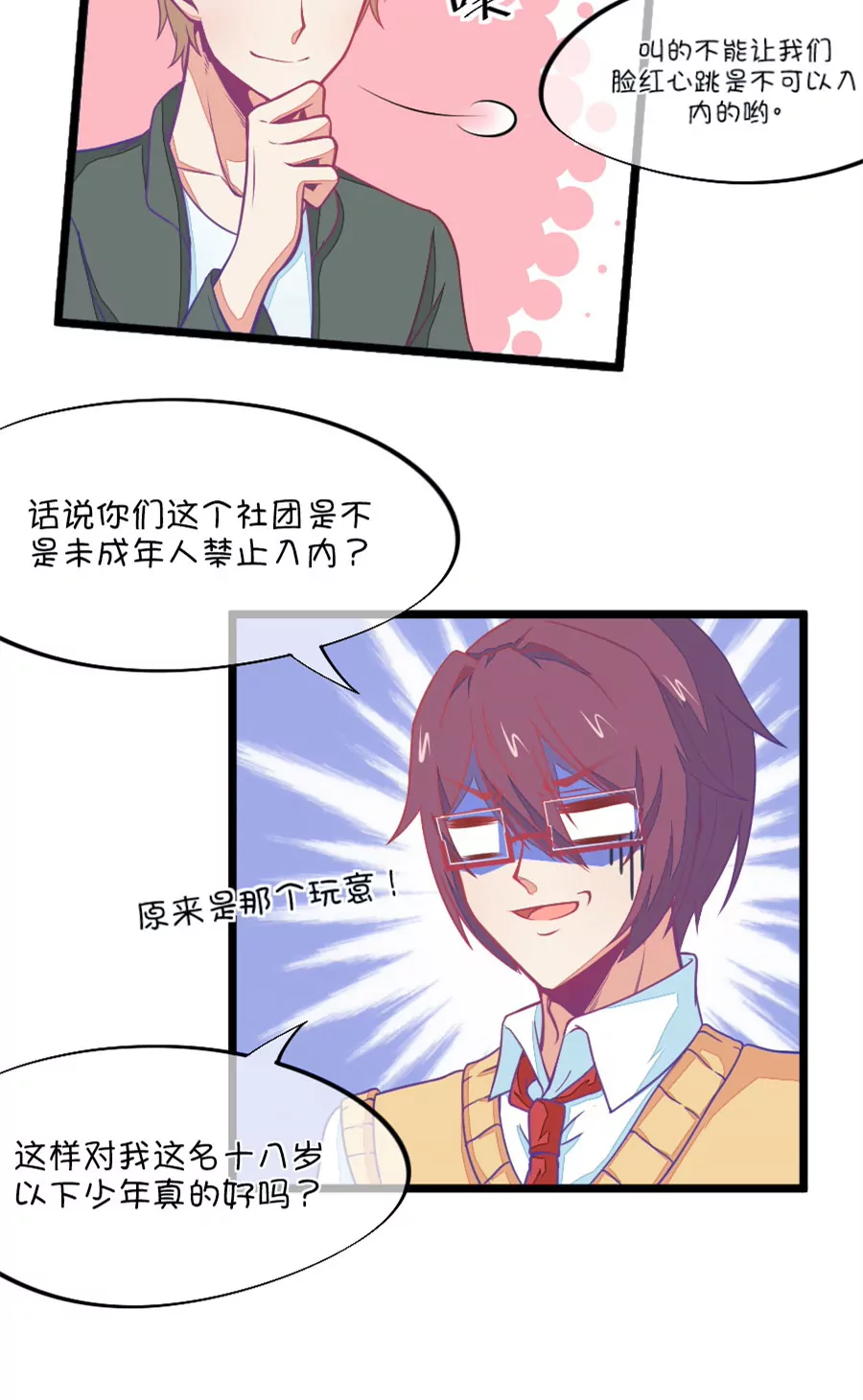 《我的青梅哪有那么腐》86(第86话 小鹿误入CV圈！入门要试男音？) 第8页