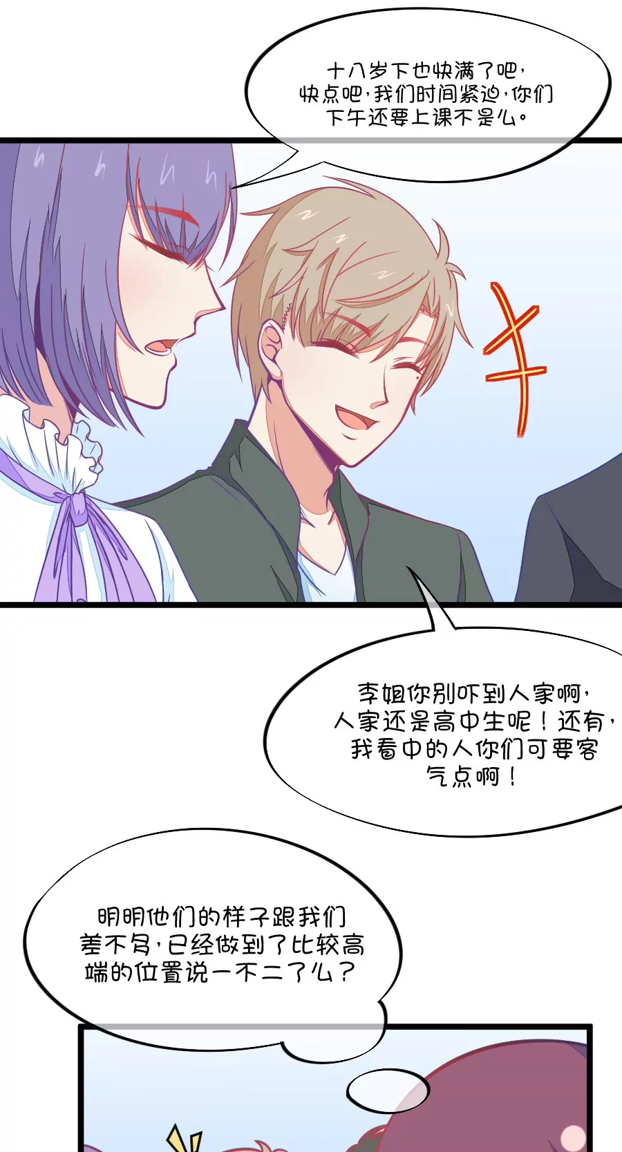 《我的青梅哪有那么腐》86(第86话 小鹿误入CV圈！入门要试男音？) 第9页