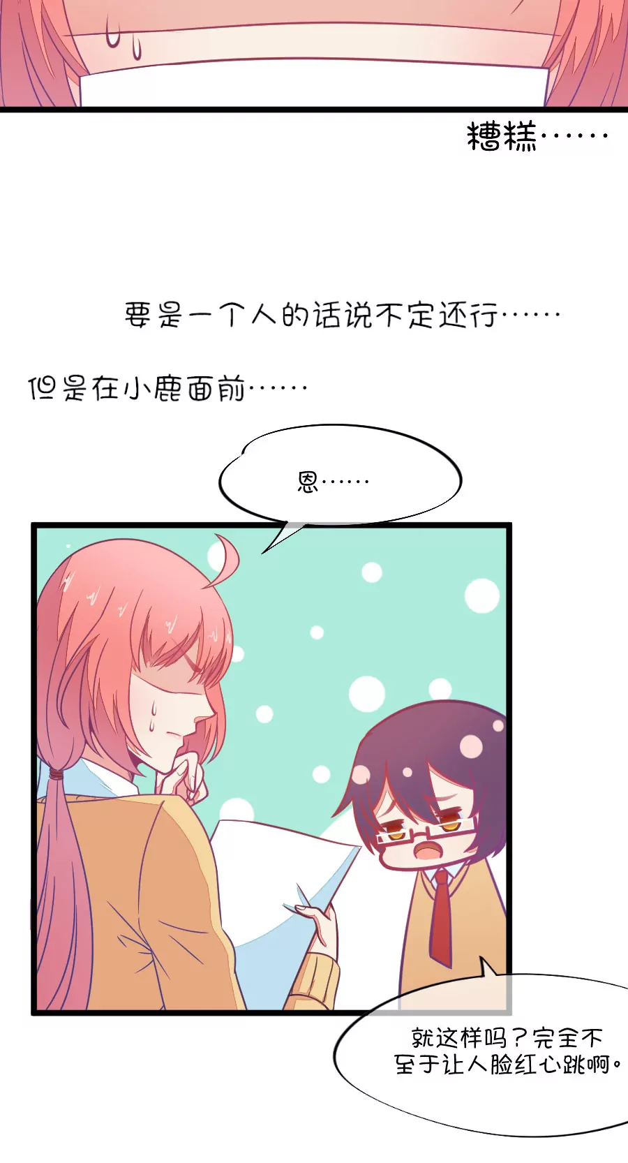《我的青梅哪有那么腐》87(第87话 小鹿误入CV圈！入门要试男音？（2）) 第10页