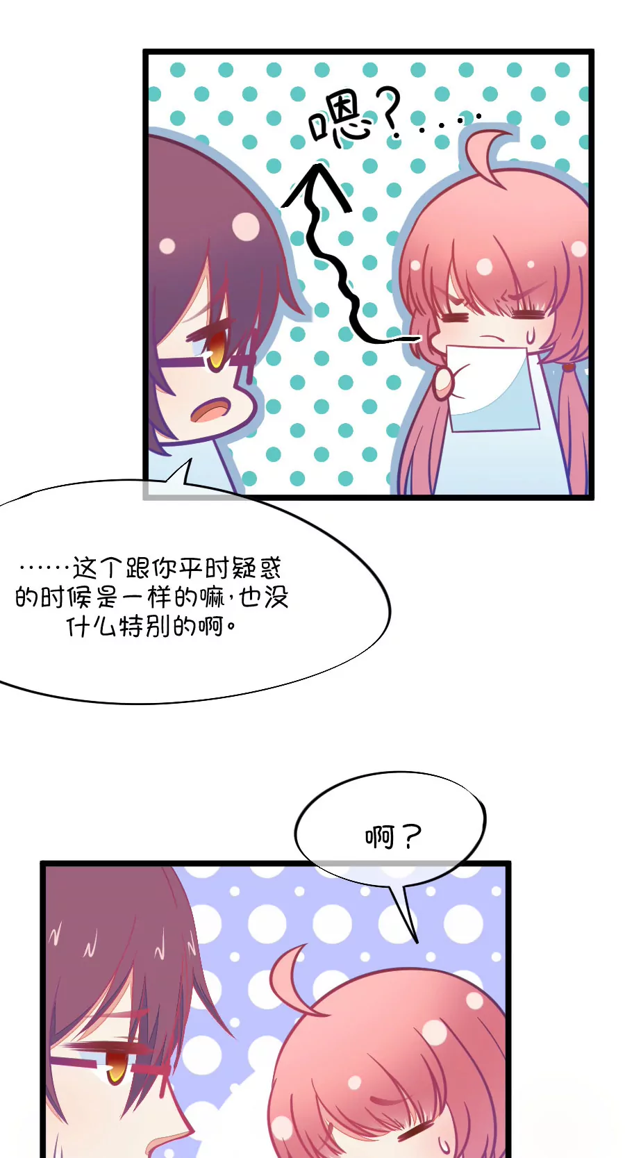 《我的青梅哪有那么腐》87(第87话 小鹿误入CV圈！入门要试男音？（2）) 第11页