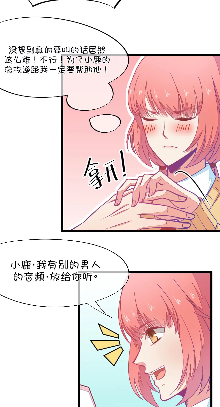 《我的青梅哪有那么腐》87(第87话 小鹿误入CV圈！入门要试男音？（2）) 第13页