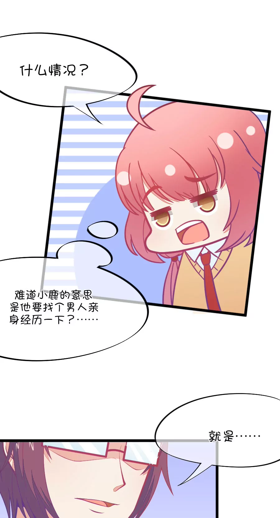 《我的青梅哪有那么腐》87(第87话 小鹿误入CV圈！入门要试男音？（2）) 第15页