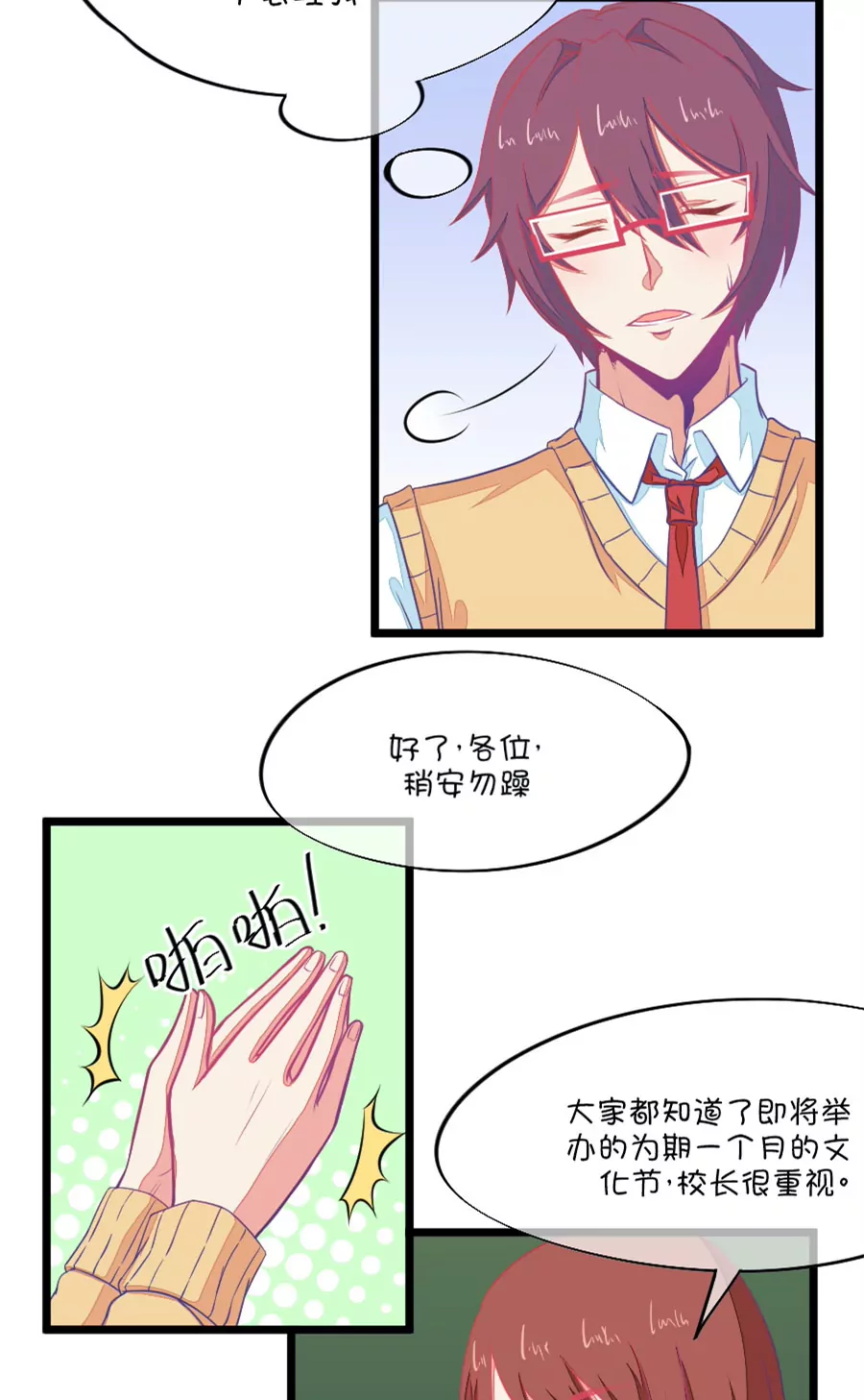《我的青梅哪有那么腐》91(第91话 班委员长很想杀人) 第10页