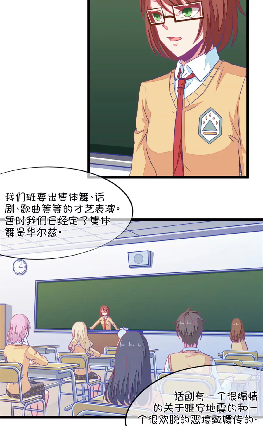 《我的青梅哪有那么腐》91(第91话 班委员长很想杀人) 第11页