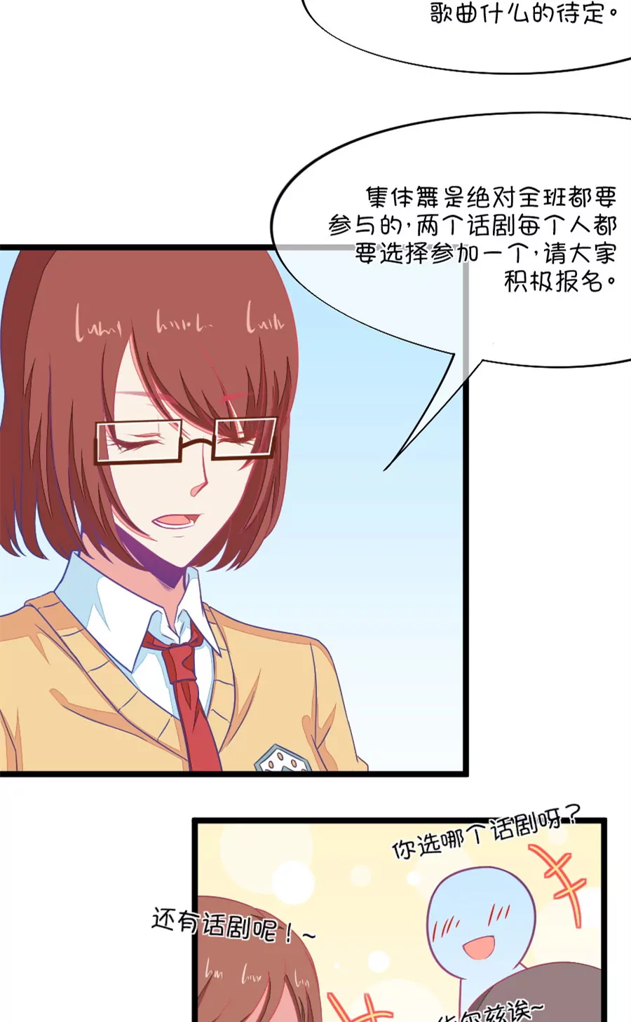 《我的青梅哪有那么腐》91(第91话 班委员长很想杀人) 第12页