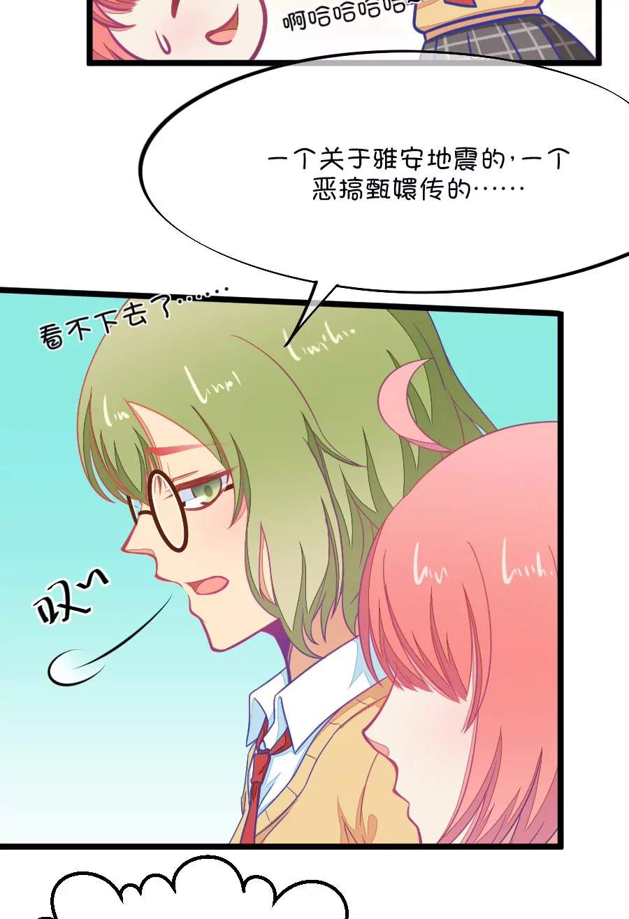 《我的青梅哪有那么腐》91(第91话 班委员长很想杀人) 第17页