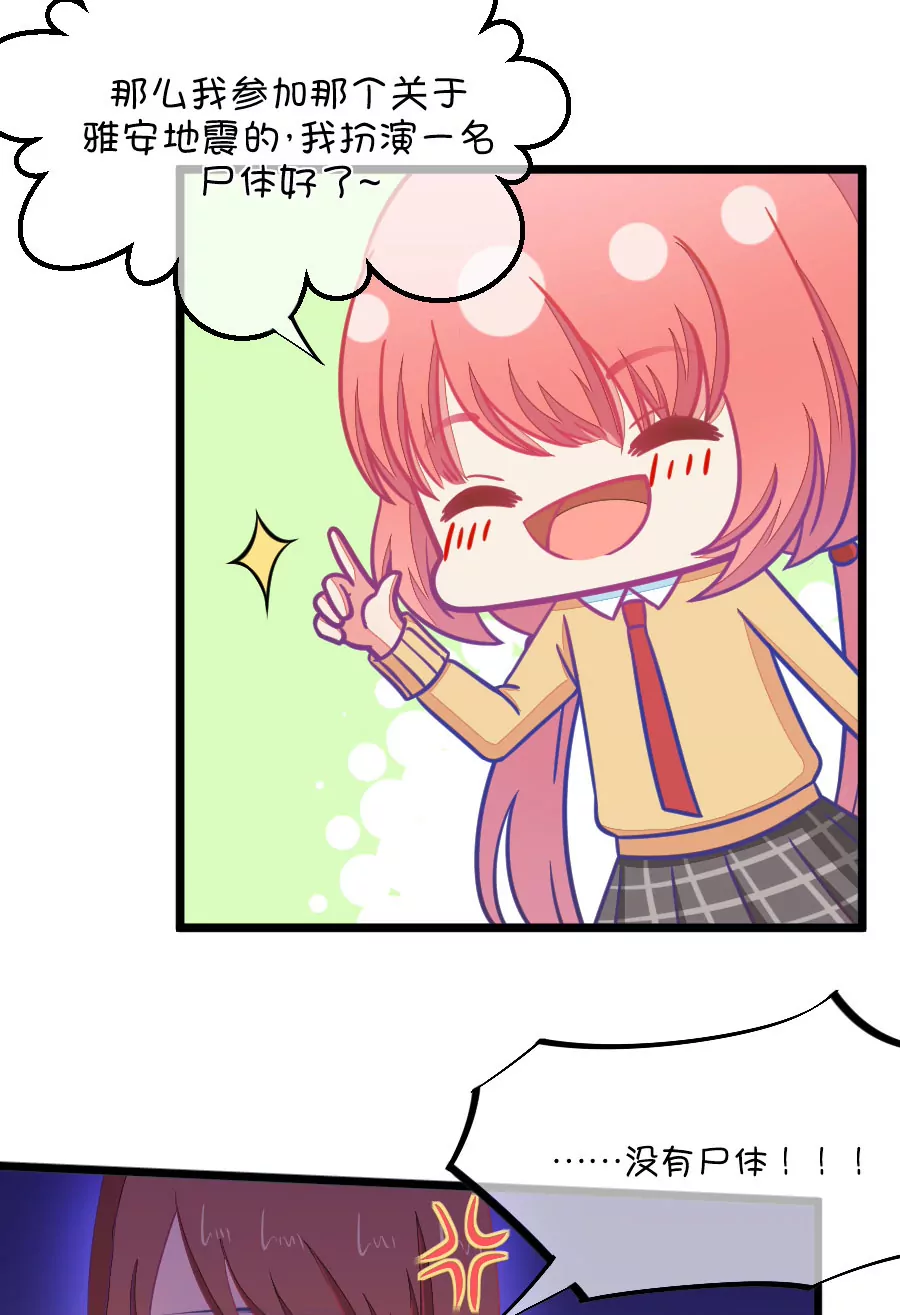 《我的青梅哪有那么腐》91(第91话 班委员长很想杀人) 第18页