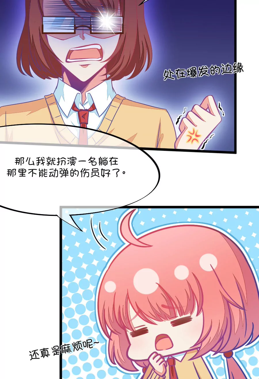 《我的青梅哪有那么腐》91(第91话 班委员长很想杀人) 第19页