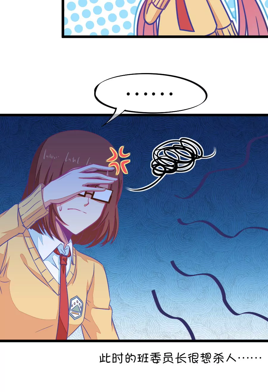《我的青梅哪有那么腐》91(第91话 班委员长很想杀人) 第20页