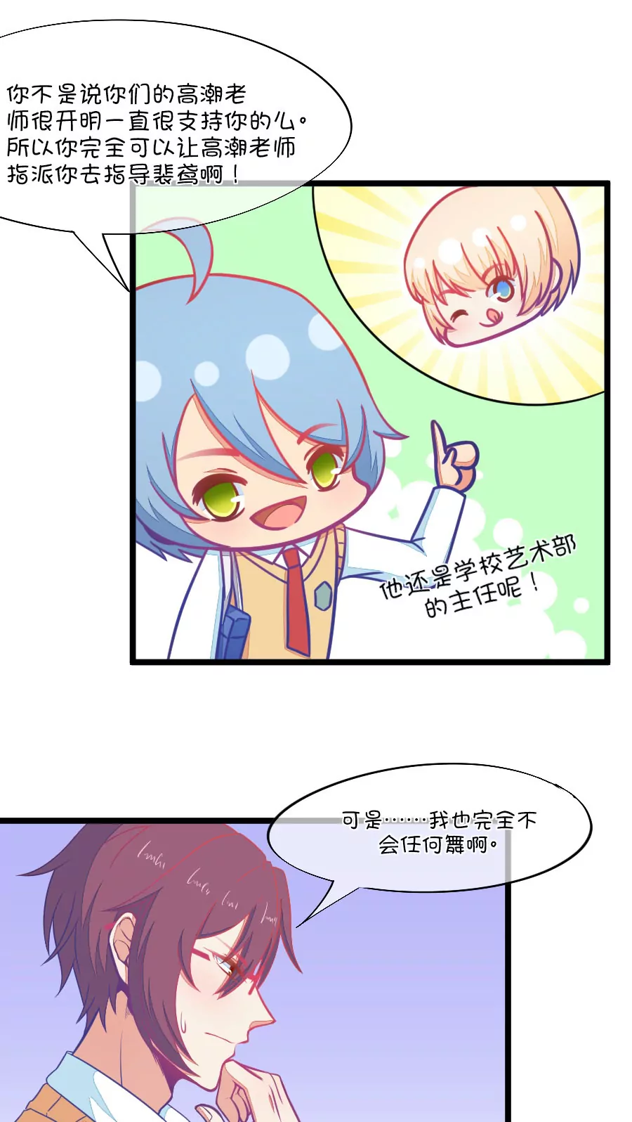 《我的青梅哪有那么腐》91(第91话 班委员长很想杀人) 第3页