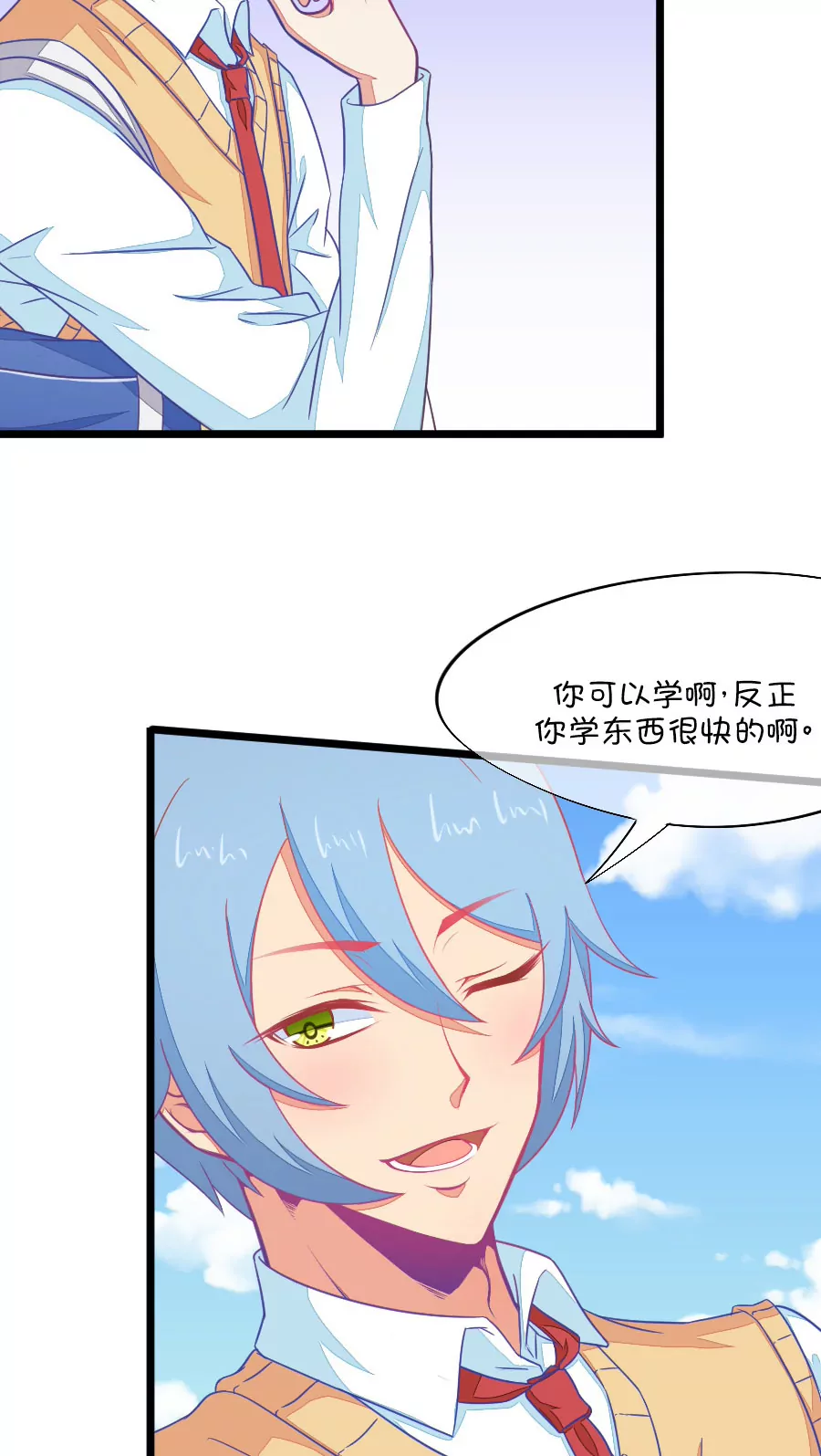 《我的青梅哪有那么腐》91(第91话 班委员长很想杀人) 第4页