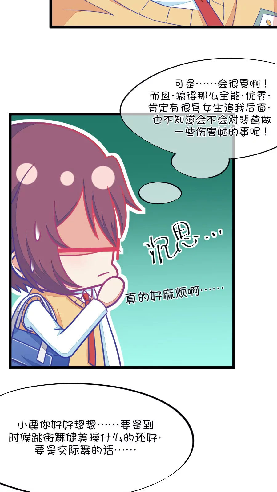《我的青梅哪有那么腐》91(第91话 班委员长很想杀人) 第5页