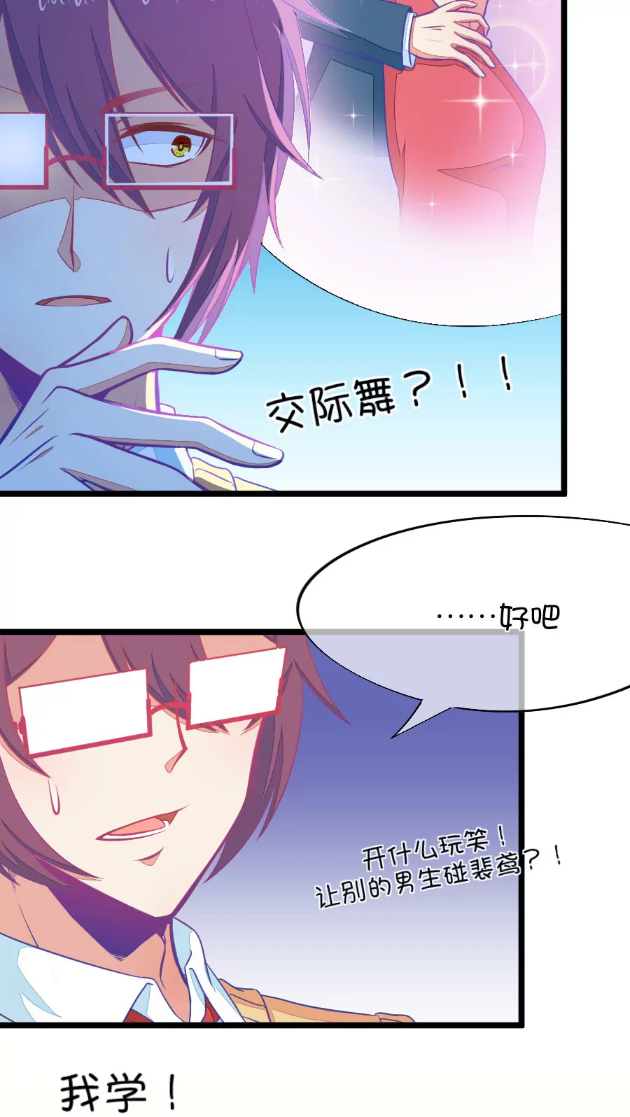 《我的青梅哪有那么腐》91(第91话 班委员长很想杀人) 第7页