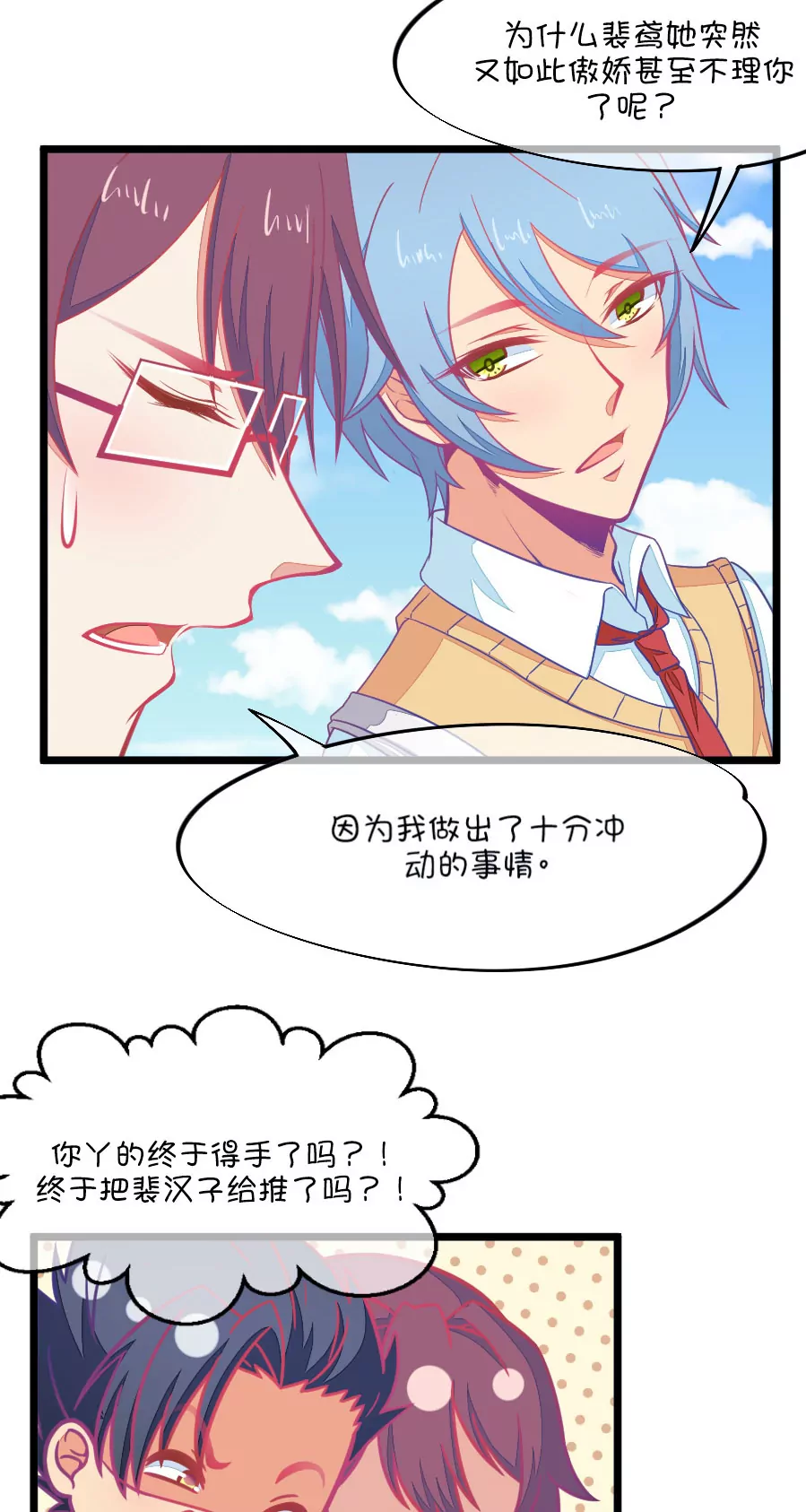 《我的青梅哪有那么腐》90(第90话 龙傲天养成计划) 第10页