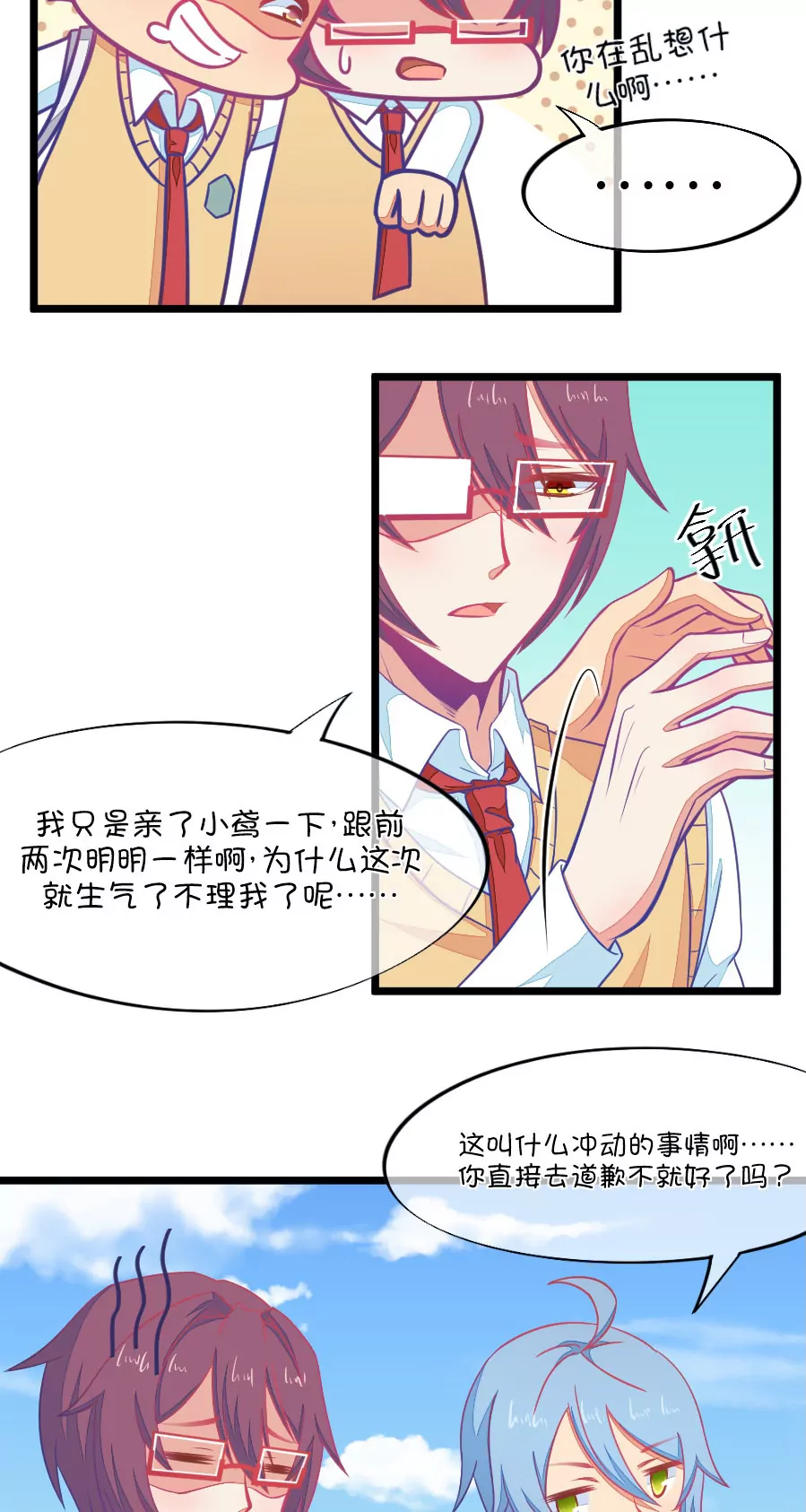 《我的青梅哪有那么腐》90(第90话 龙傲天养成计划) 第11页