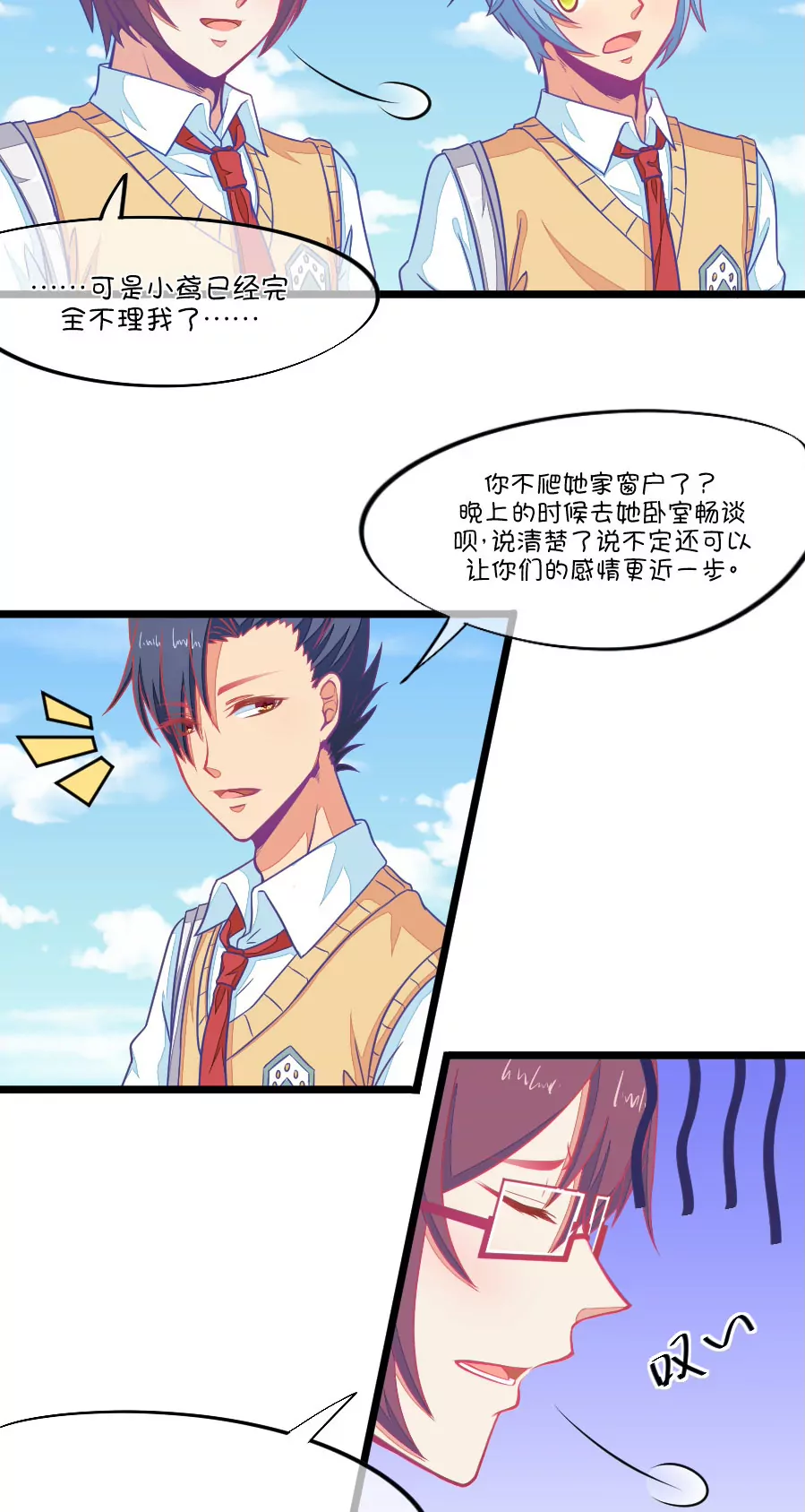 《我的青梅哪有那么腐》90(第90话 龙傲天养成计划) 第12页