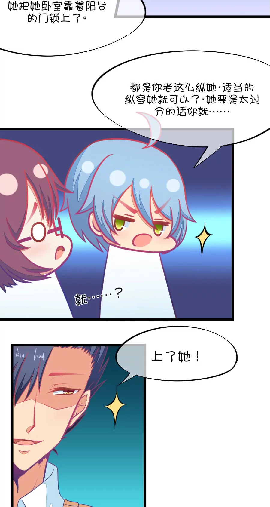 《我的青梅哪有那么腐》90(第90话 龙傲天养成计划) 第13页