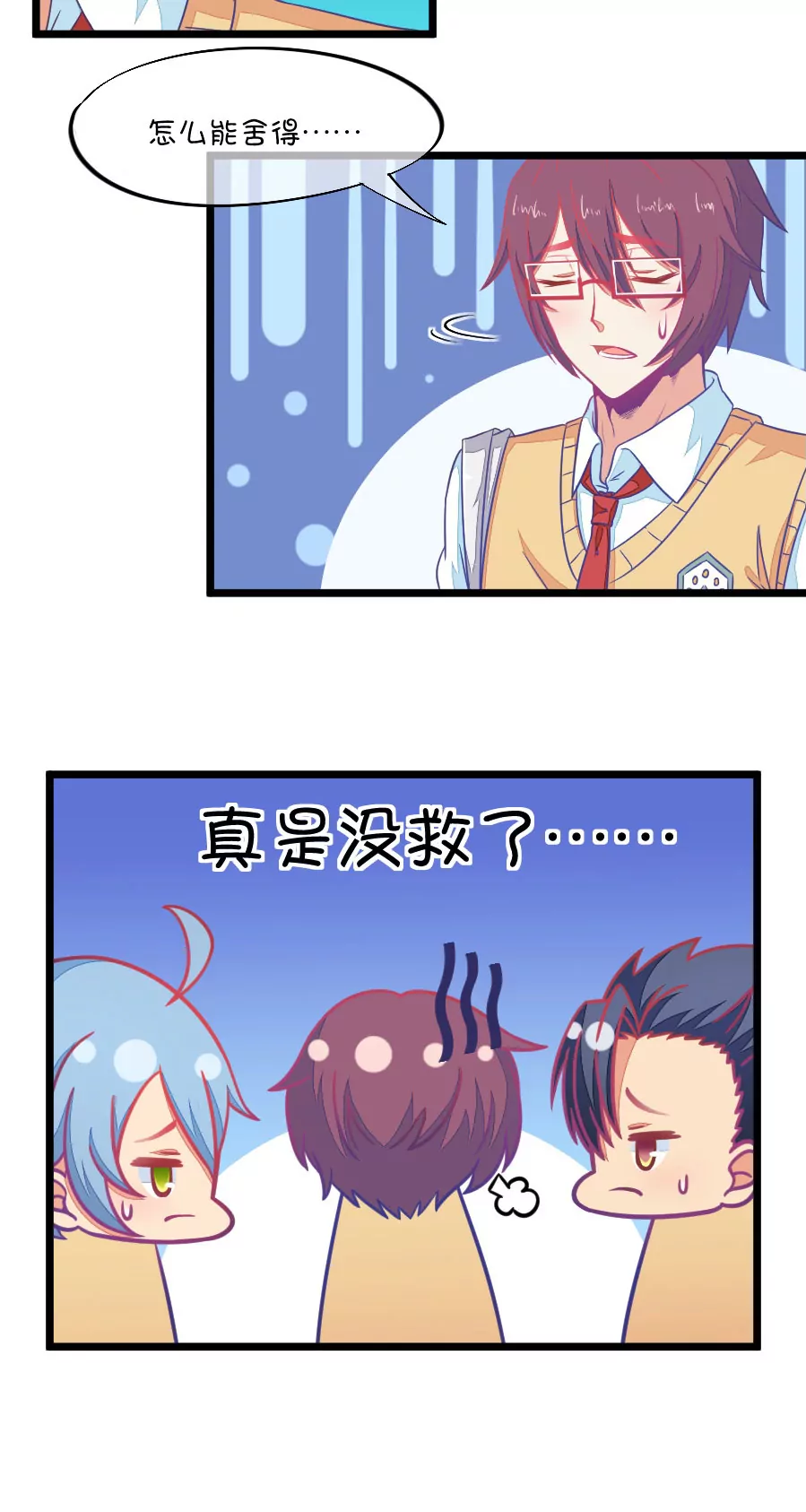《我的青梅哪有那么腐》90(第90话 龙傲天养成计划) 第14页