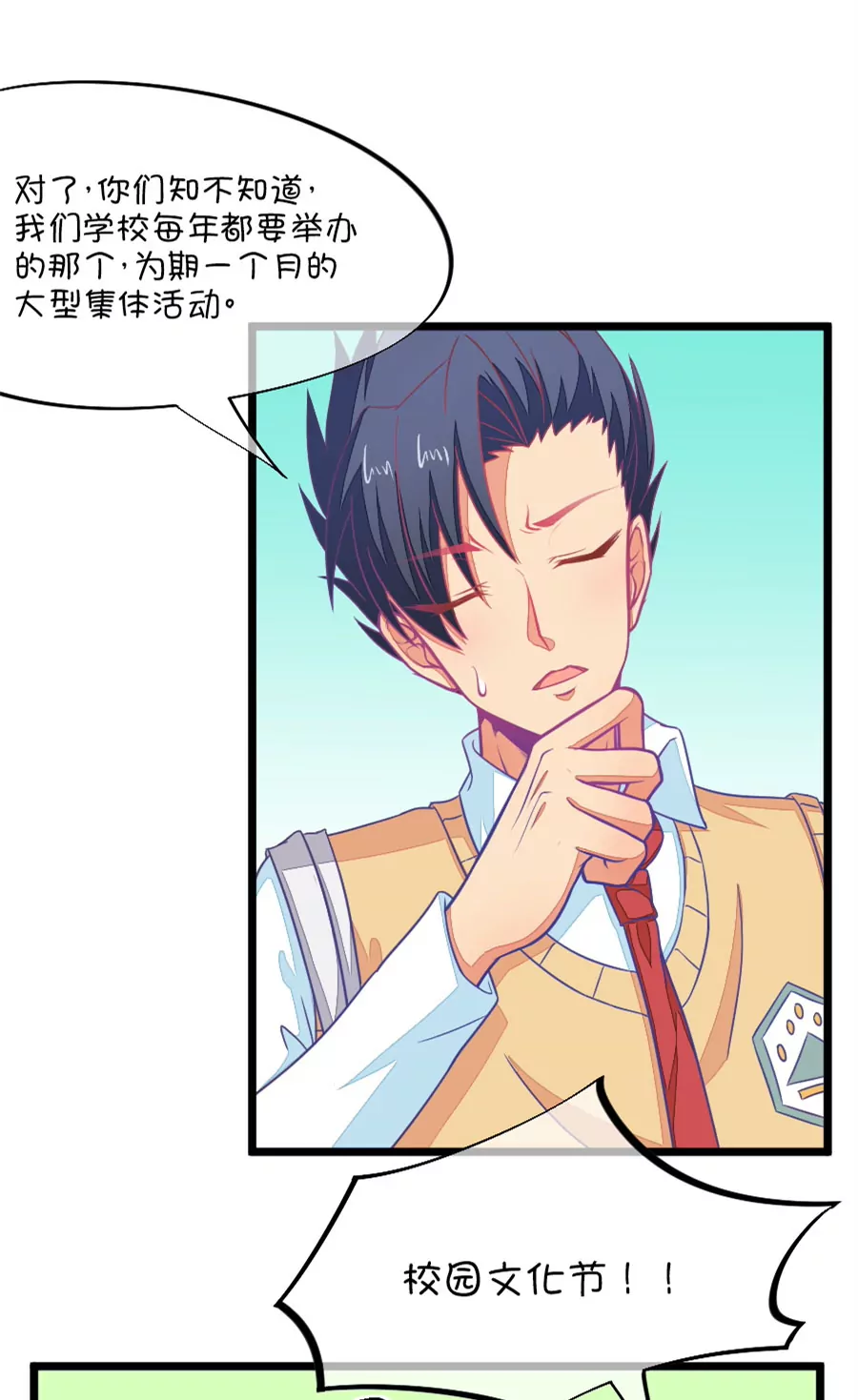 《我的青梅哪有那么腐》90(第90话 龙傲天养成计划) 第15页