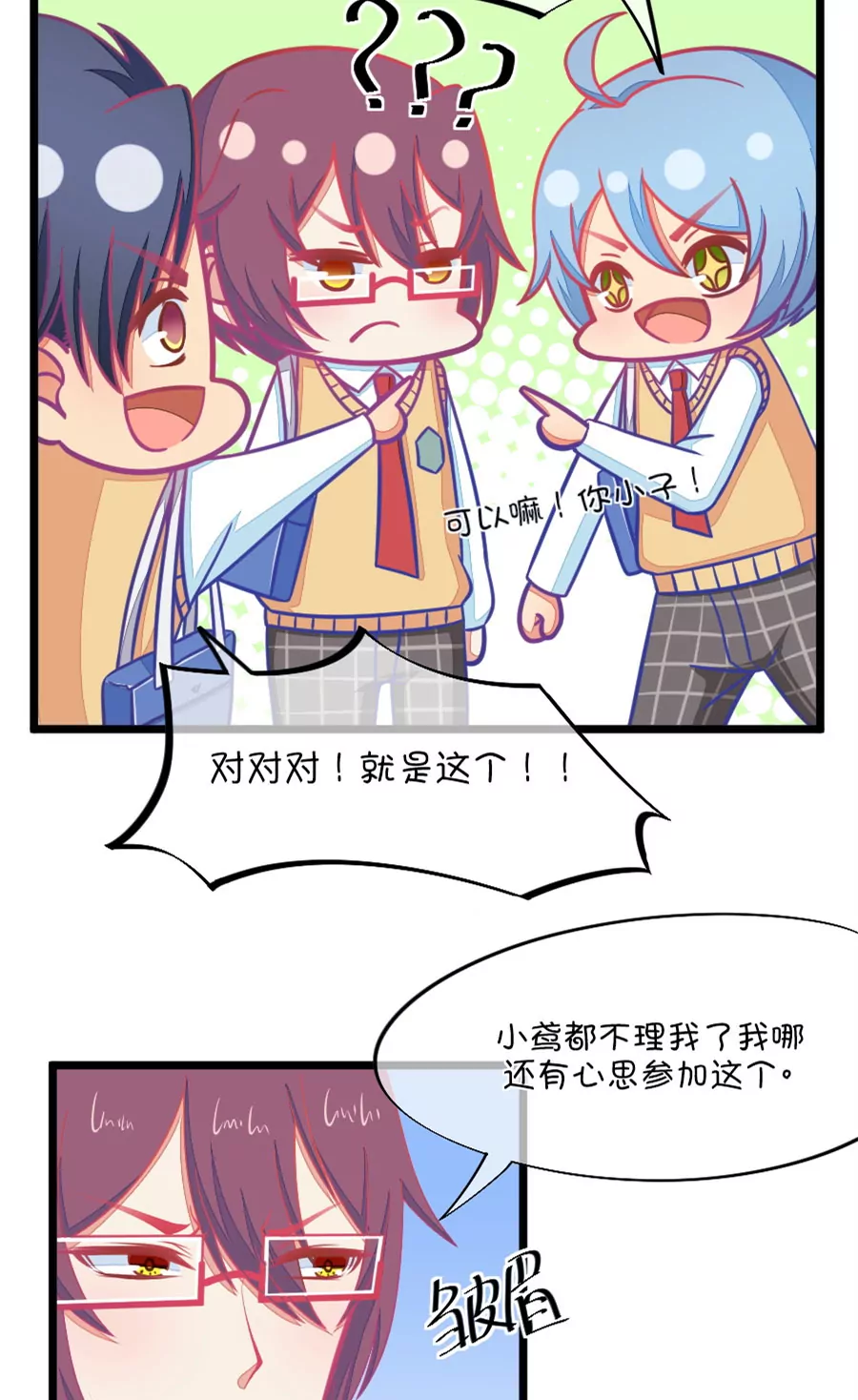 《我的青梅哪有那么腐》90(第90话 龙傲天养成计划) 第16页