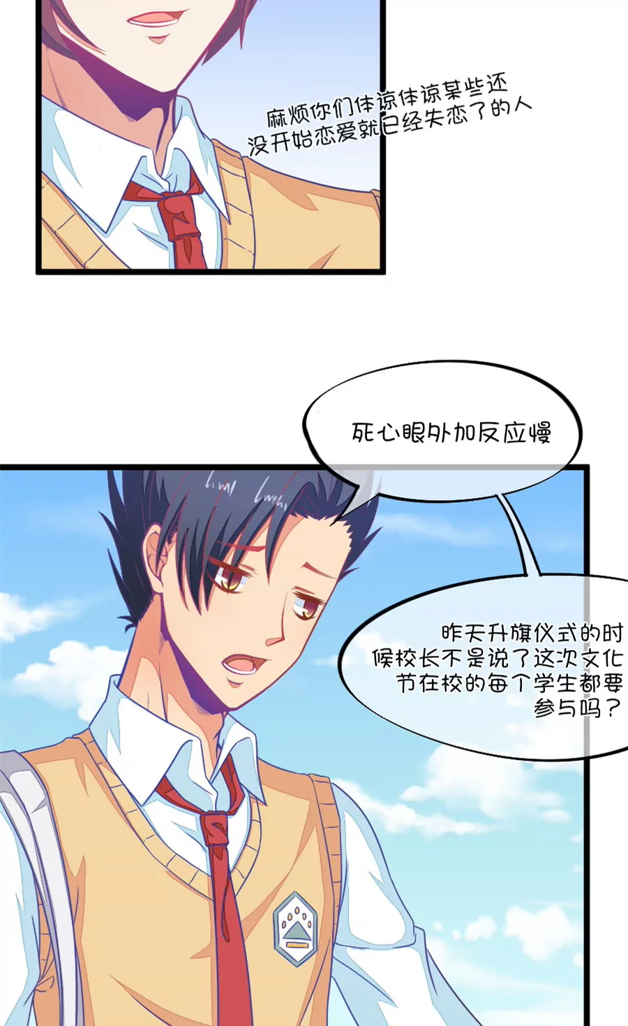 《我的青梅哪有那么腐》90(第90话 龙傲天养成计划) 第17页