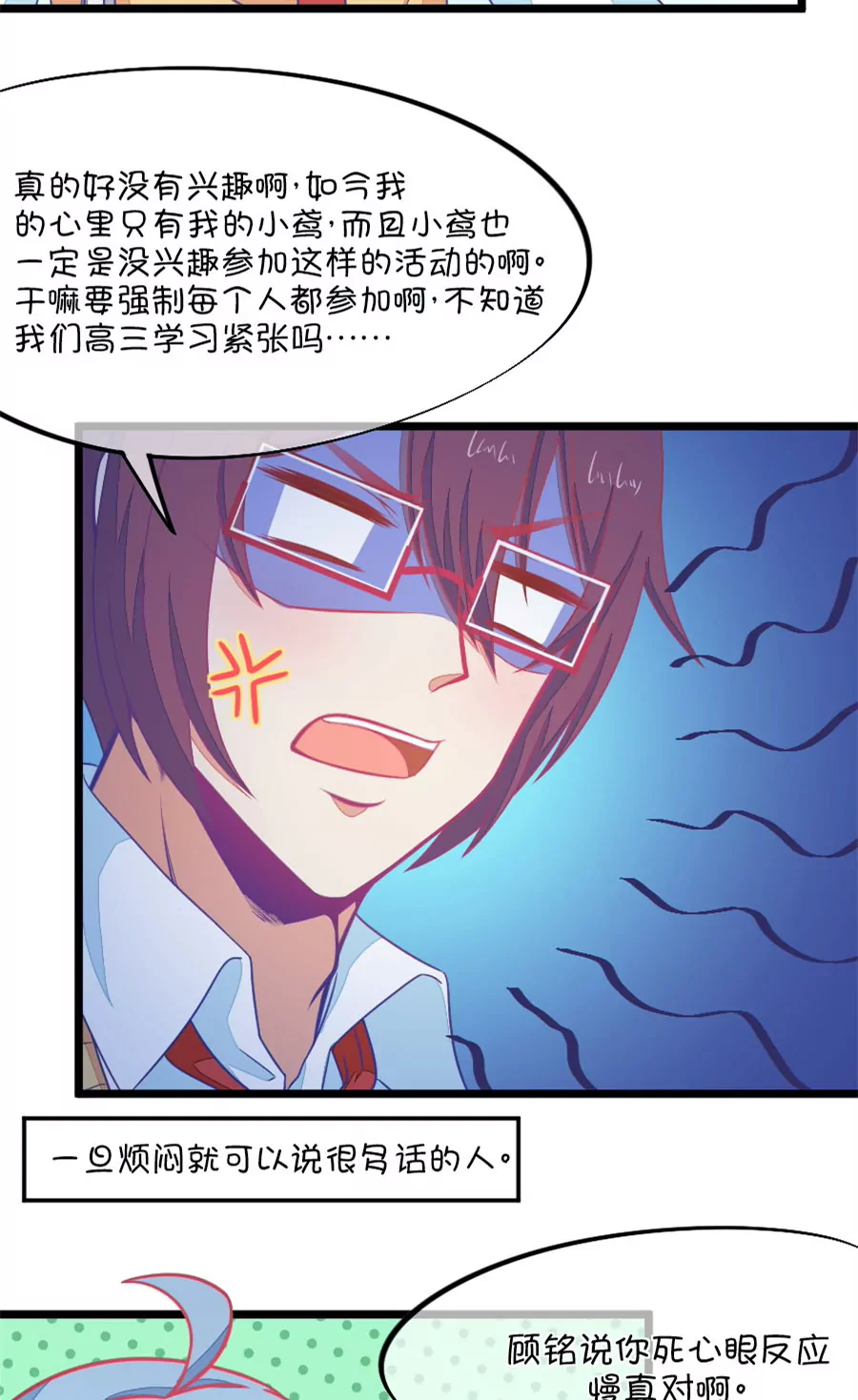 《我的青梅哪有那么腐》90(第90话 龙傲天养成计划) 第18页