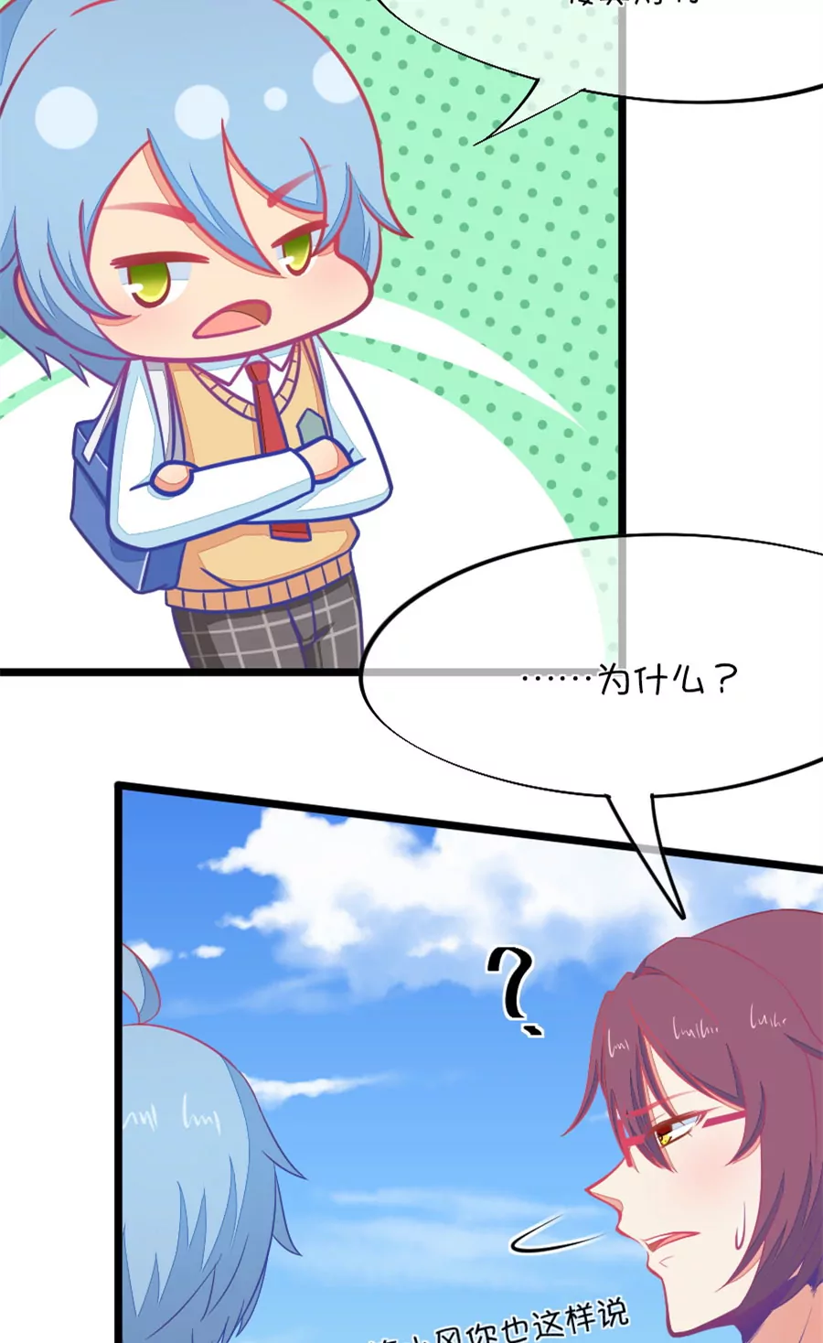 《我的青梅哪有那么腐》90(第90话 龙傲天养成计划) 第19页