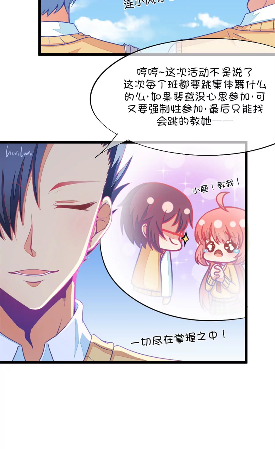 《我的青梅哪有那么腐》90(第90话 龙傲天养成计划) 第20页