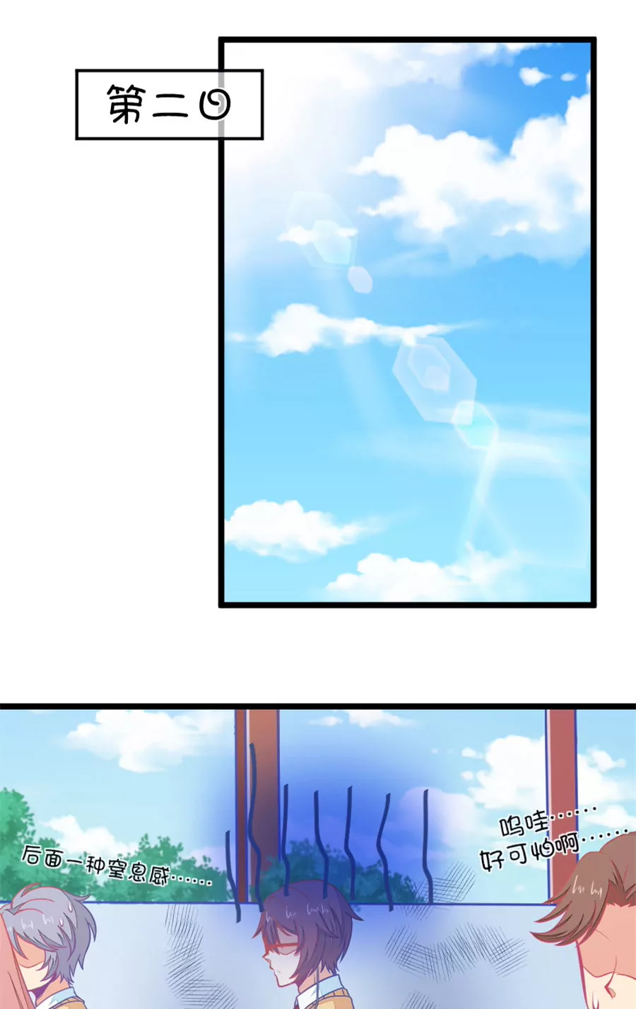 《我的青梅哪有那么腐》90(第90话 龙傲天养成计划) 第3页