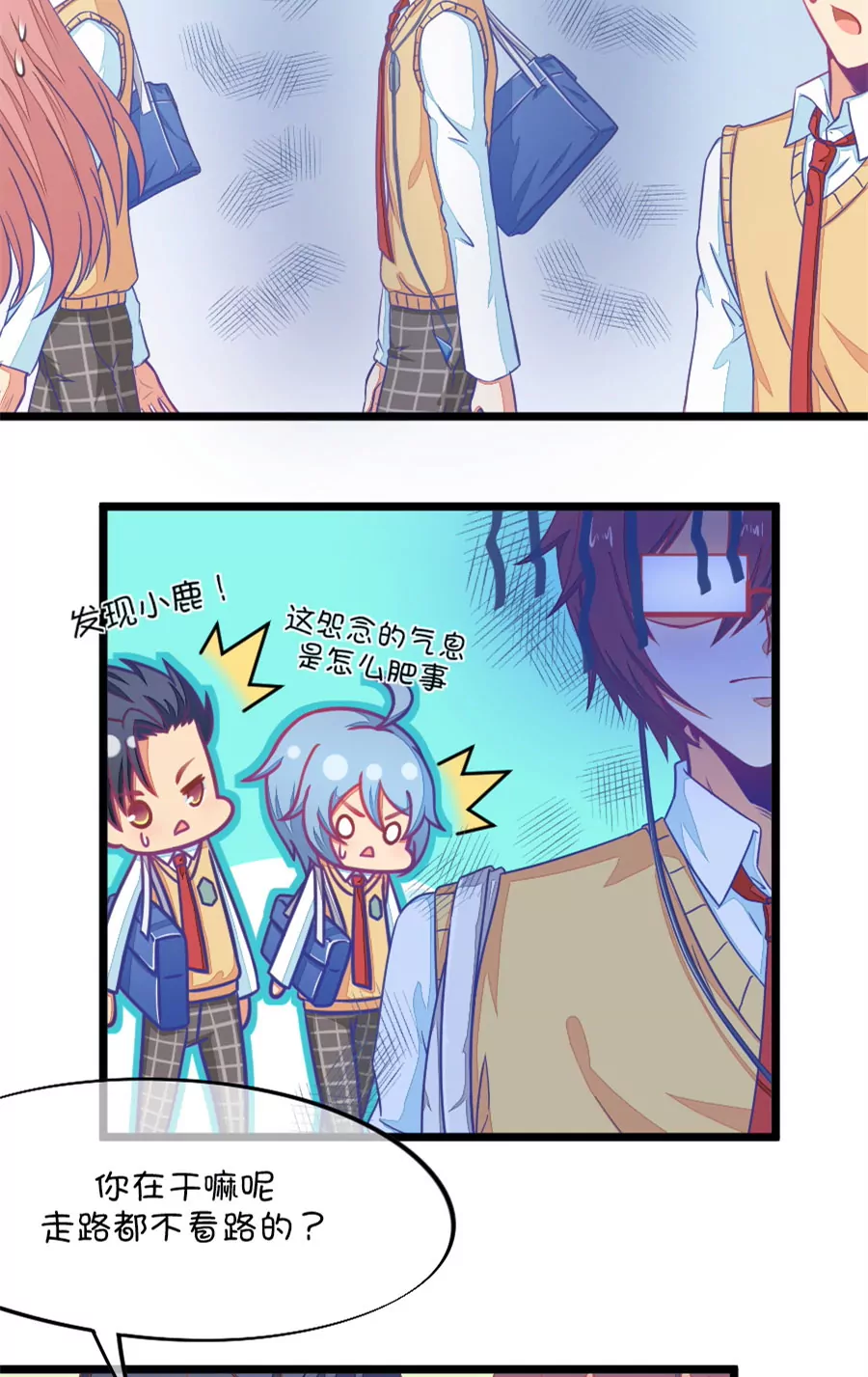 《我的青梅哪有那么腐》90(第90话 龙傲天养成计划) 第4页