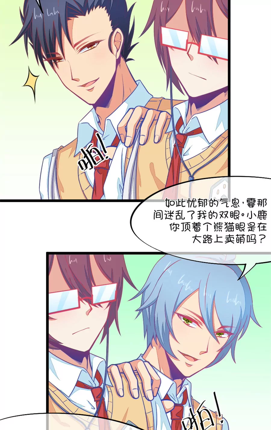 《我的青梅哪有那么腐》90(第90话 龙傲天养成计划) 第5页