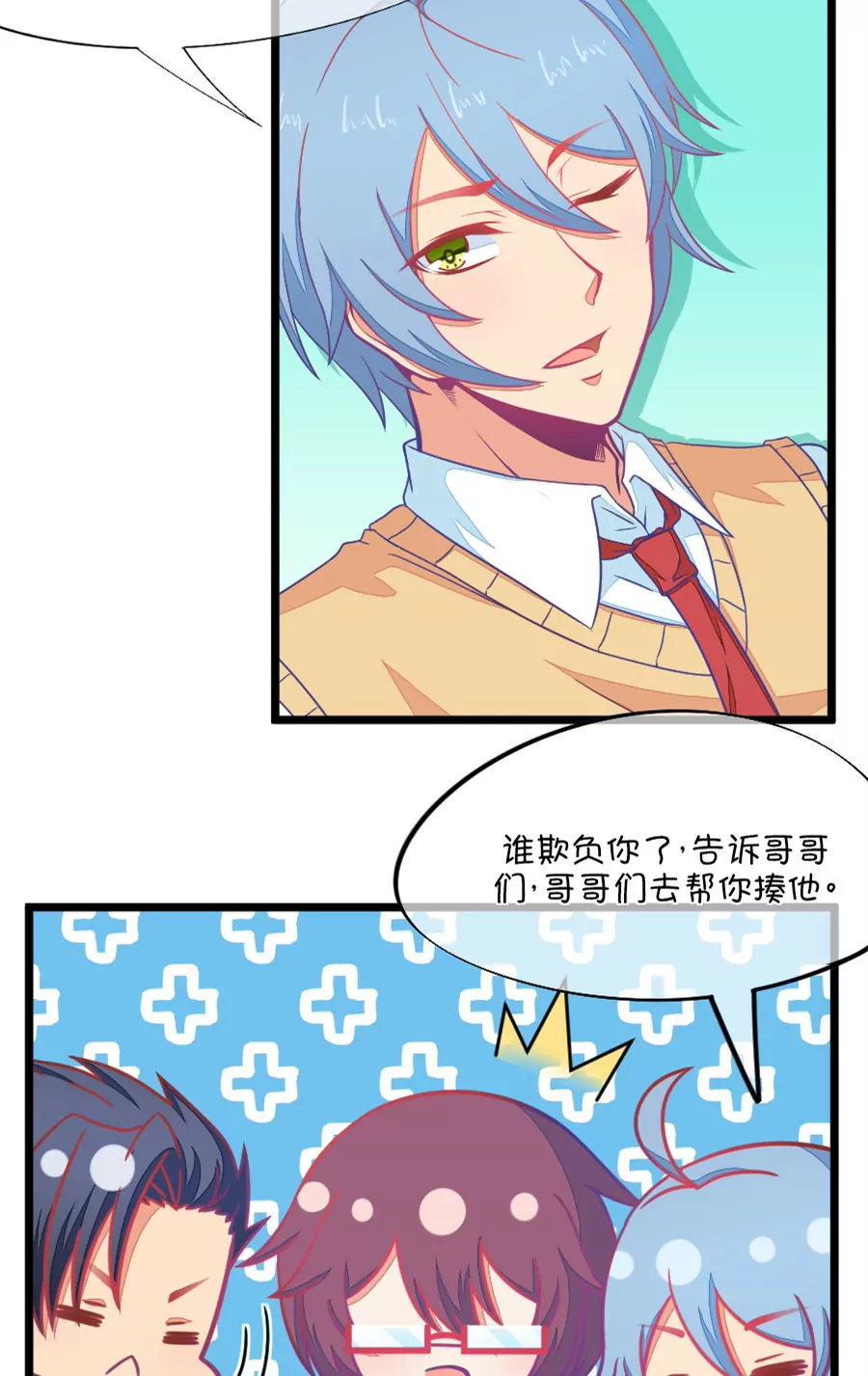《我的青梅哪有那么腐》90(第90话 龙傲天养成计划) 第7页