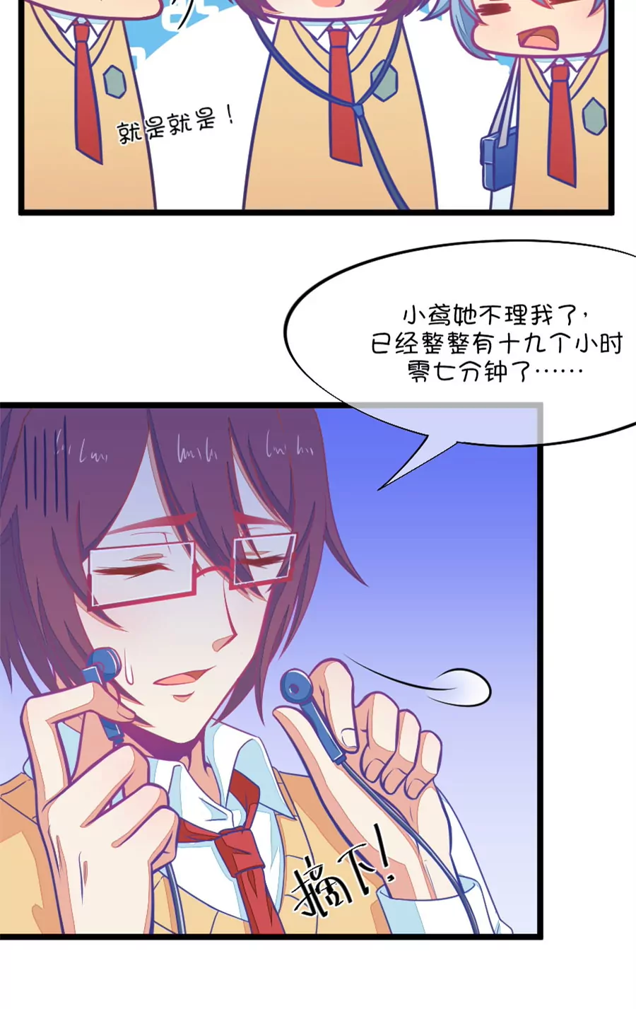 《我的青梅哪有那么腐》90(第90话 龙傲天养成计划) 第8页