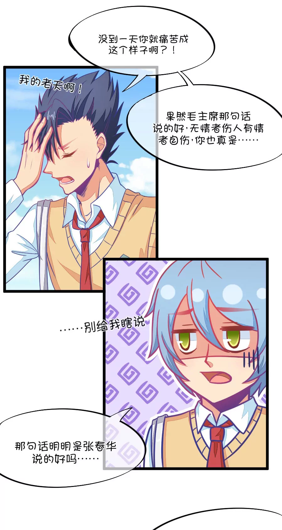 《我的青梅哪有那么腐》90(第90话 龙傲天养成计划) 第9页