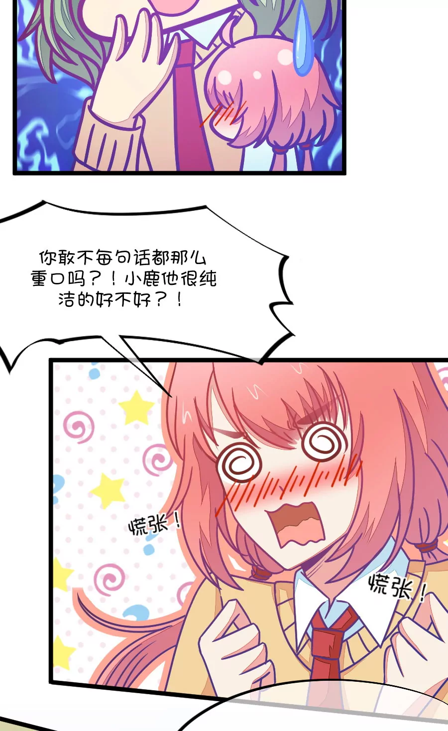 《我的青梅哪有那么腐》89(第89话 小鹿误入CV圈！因为爱啊) 第10页