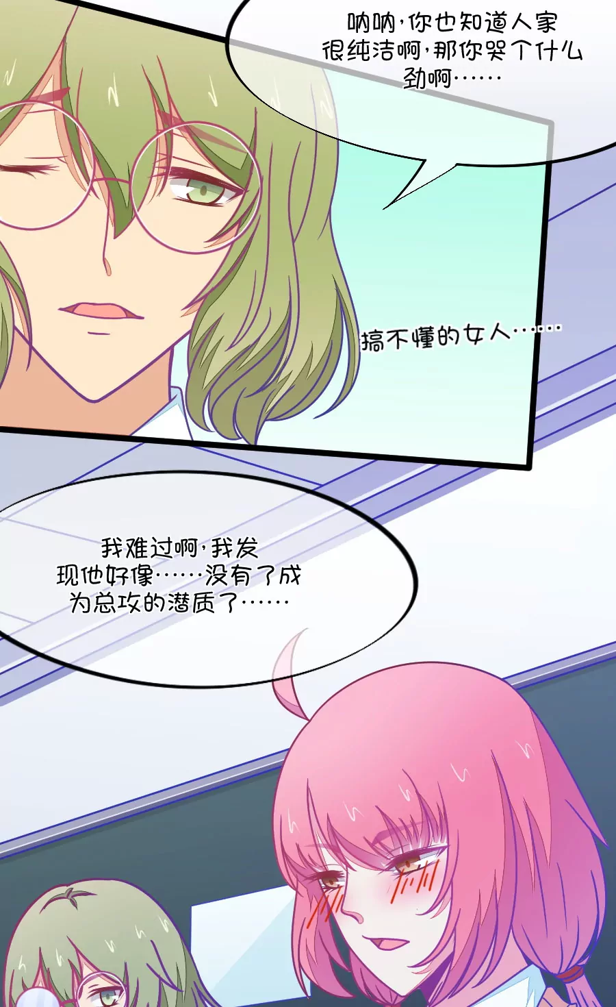 《我的青梅哪有那么腐》89(第89话 小鹿误入CV圈！因为爱啊) 第11页