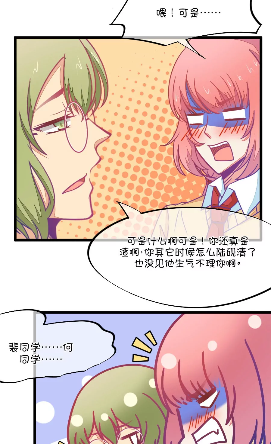 《我的青梅哪有那么腐》89(第89话 小鹿误入CV圈！因为爱啊) 第13页