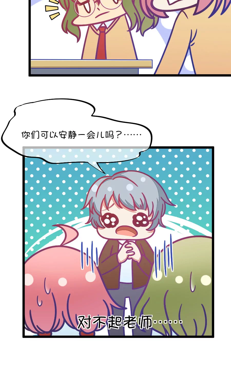 《我的青梅哪有那么腐》89(第89话 小鹿误入CV圈！因为爱啊) 第14页