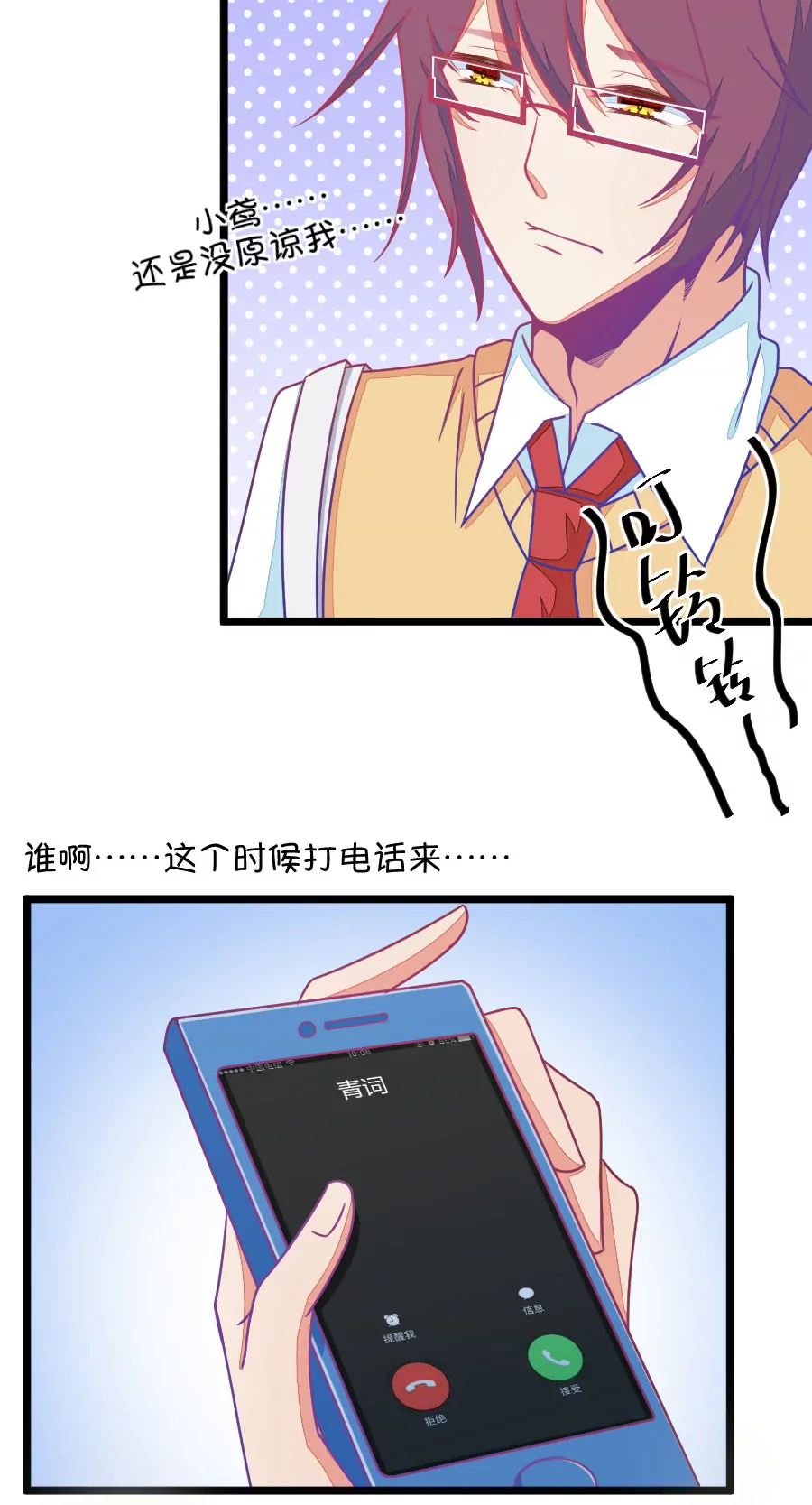 《我的青梅哪有那么腐》89(第89话 小鹿误入CV圈！因为爱啊) 第17页