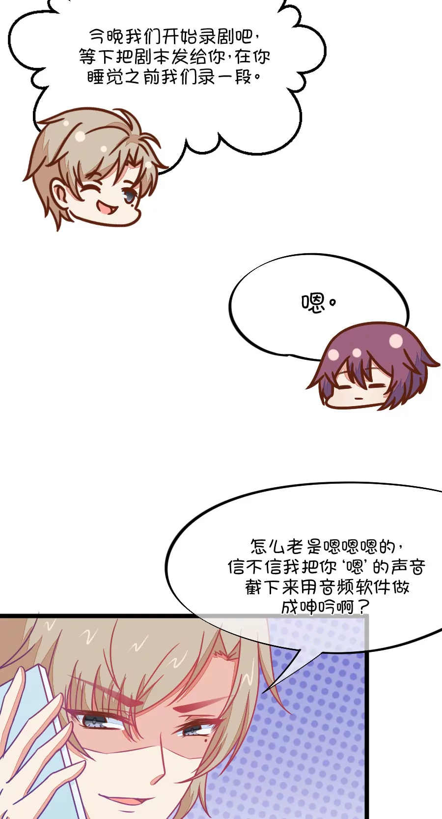 《我的青梅哪有那么腐》89(第89话 小鹿误入CV圈！因为爱啊) 第19页
