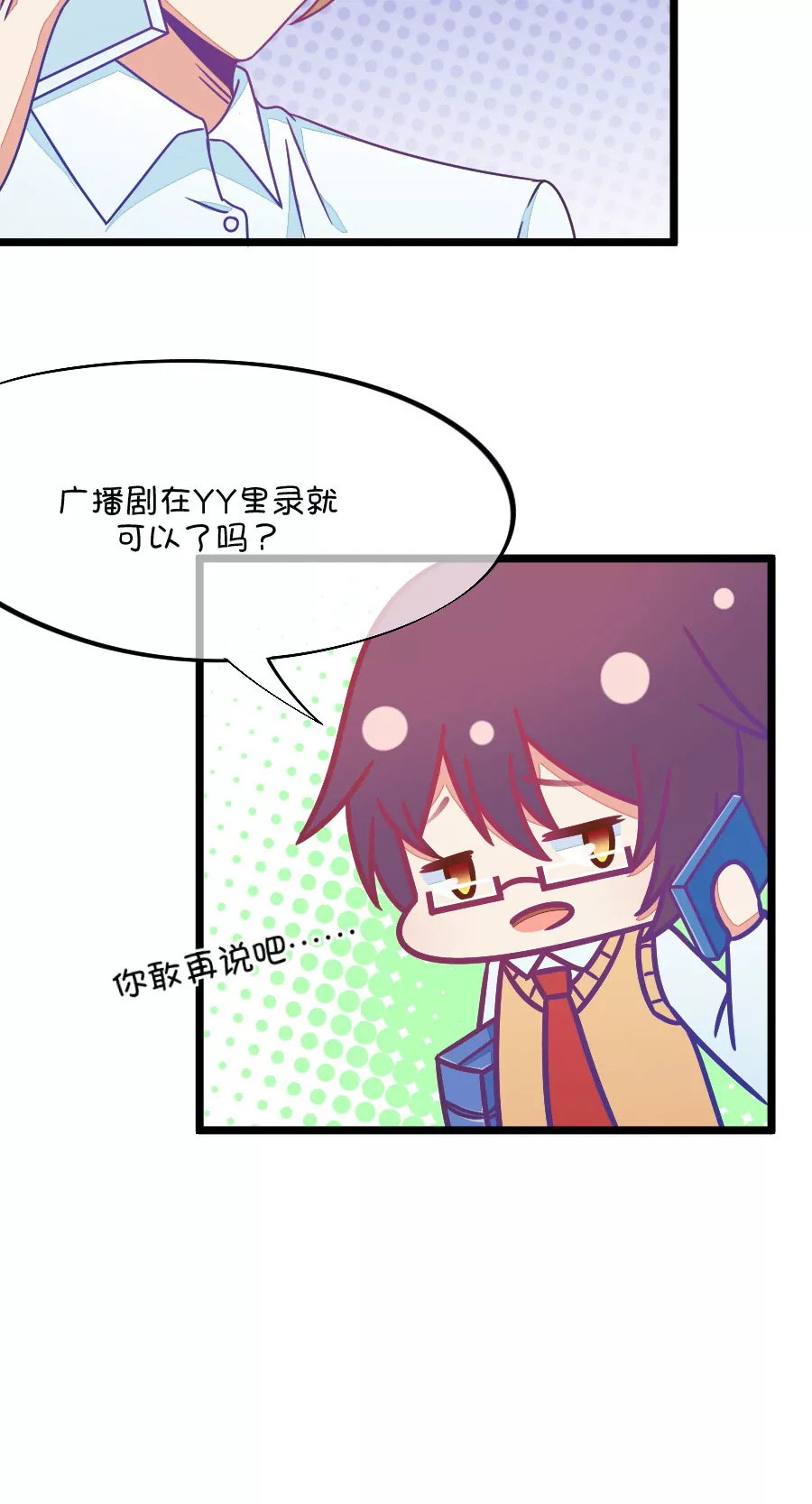 《我的青梅哪有那么腐》89(第89话 小鹿误入CV圈！因为爱啊) 第20页