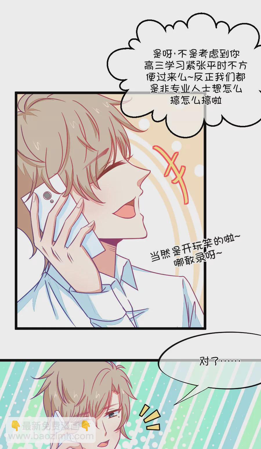 《我的青梅哪有那么腐》89(第89话 小鹿误入CV圈！因为爱啊) 第21页