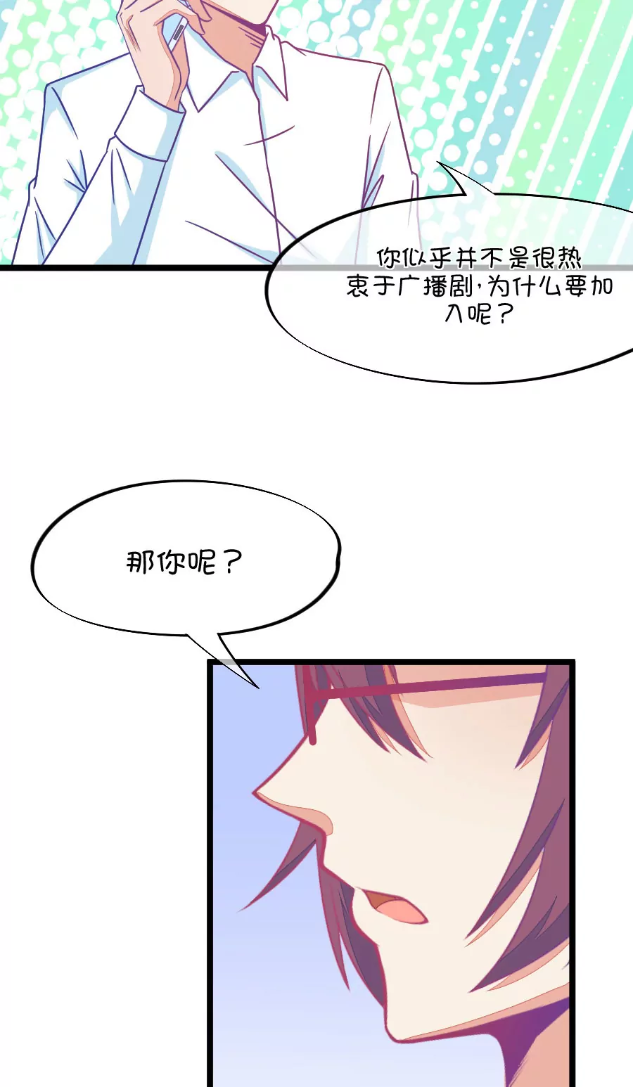 《我的青梅哪有那么腐》89(第89话 小鹿误入CV圈！因为爱啊) 第22页