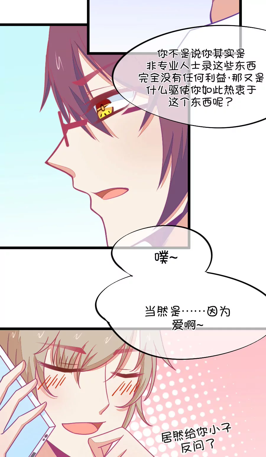 《我的青梅哪有那么腐》89(第89话 小鹿误入CV圈！因为爱啊) 第23页