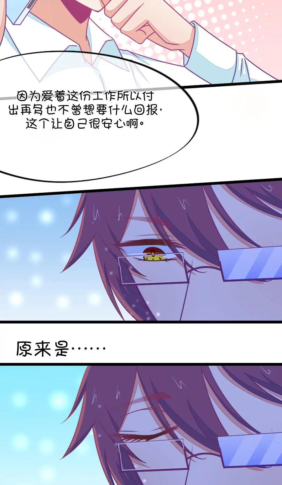 《我的青梅哪有那么腐》89(第89话 小鹿误入CV圈！因为爱啊) 第24页