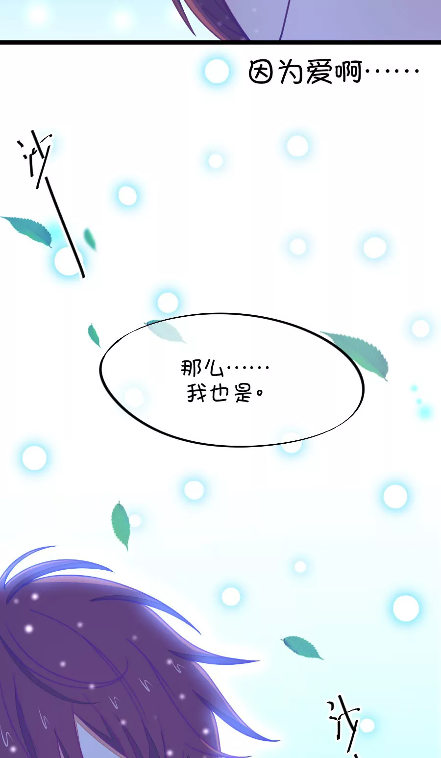 《我的青梅哪有那么腐》89(第89话 小鹿误入CV圈！因为爱啊) 第25页