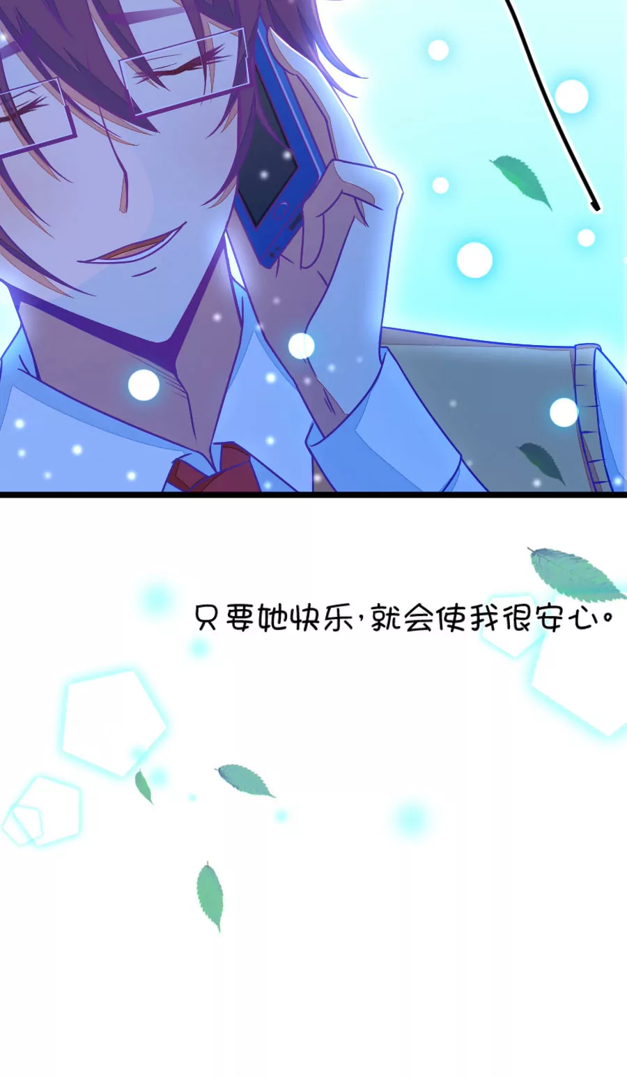 《我的青梅哪有那么腐》89(第89话 小鹿误入CV圈！因为爱啊) 第26页