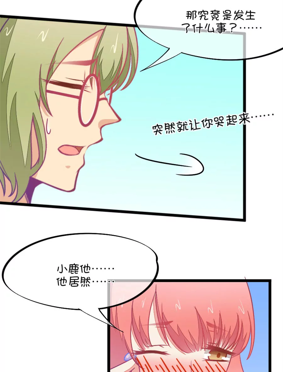 《我的青梅哪有那么腐》89(第89话 小鹿误入CV圈！因为爱啊) 第4页
