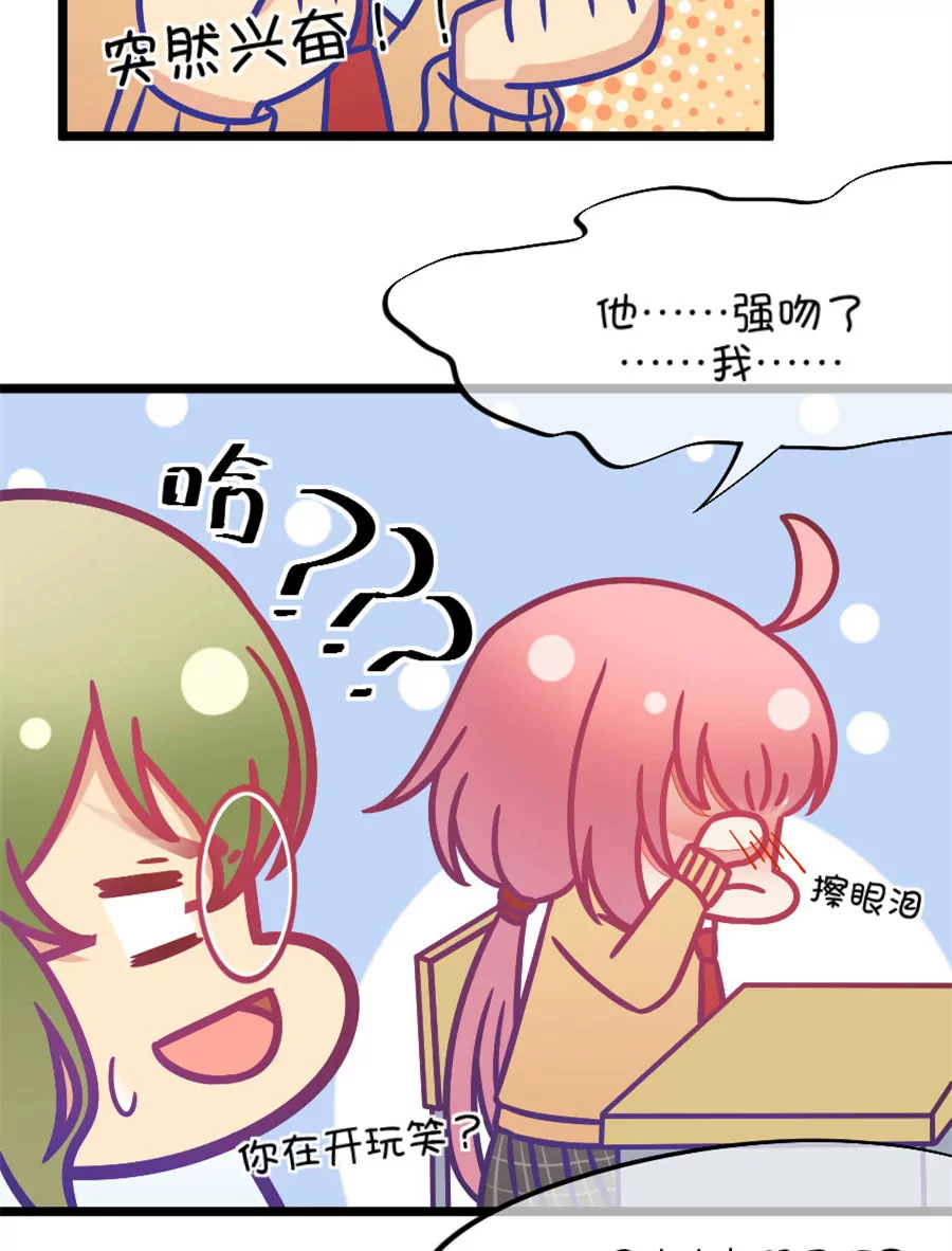 《我的青梅哪有那么腐》89(第89话 小鹿误入CV圈！因为爱啊) 第6页