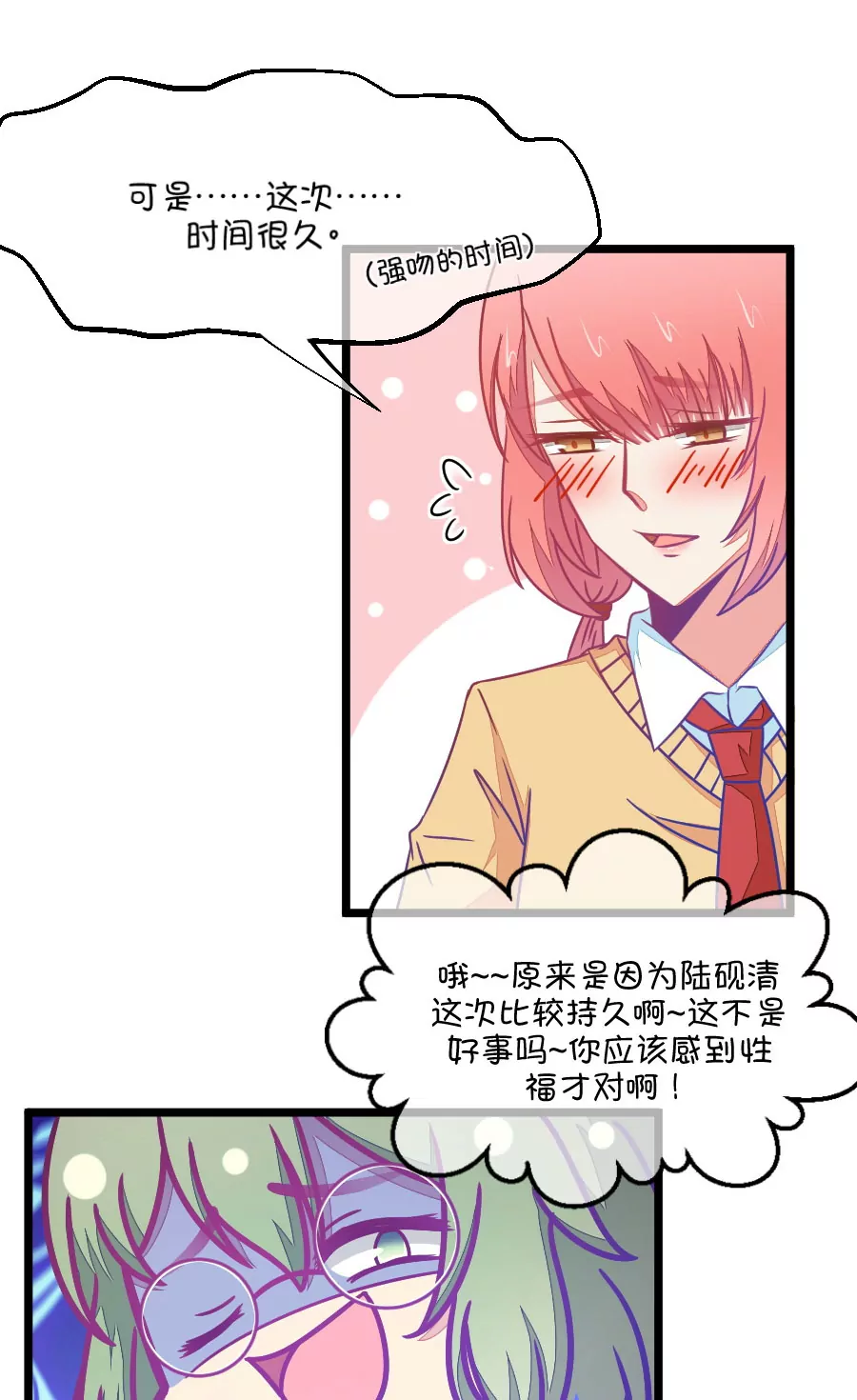 《我的青梅哪有那么腐》89(第89话 小鹿误入CV圈！因为爱啊) 第9页
